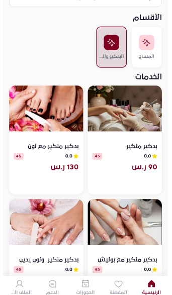 شاشة الخدمات في تطبيق سافانا